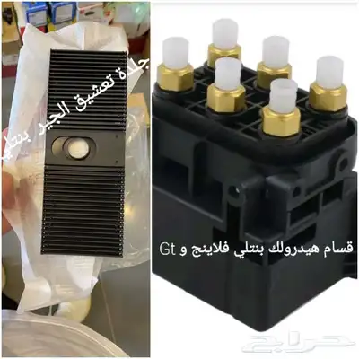 قطع غيار بنتلي 0554339980 77