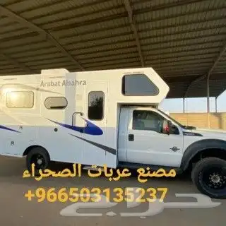 مصنع عربات الصحراء لتصنيع الكرفانات 2