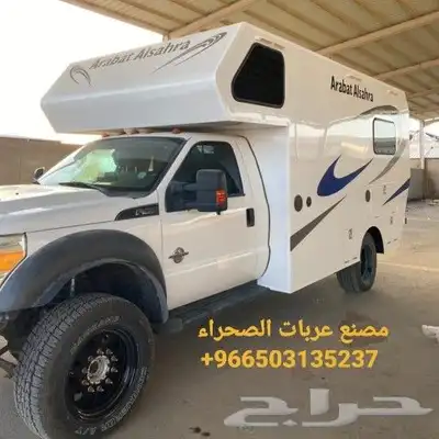 مصنع عربات الصحراء لتصنيع الكرفانات 1