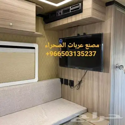 مصنع عربات الصحراء لتصنيع الكرفانات 7