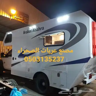 مصنع عربات الصحراء لتصنيع الكرفانات 10