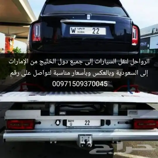 سطحة من ريارض الى دبي وبلعكس في الخدمة 24 سا 5