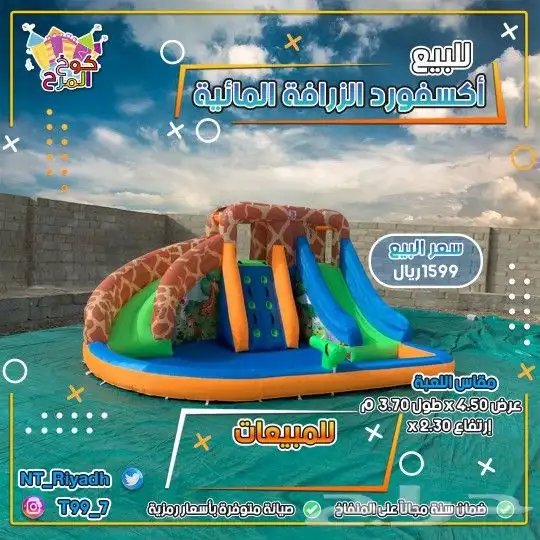 عووض اليوم نطيطات هوائية زحاليق مائيه 7