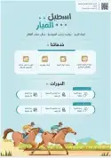 تعليم الفروسية 5