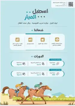 تعليم الفروسية 8