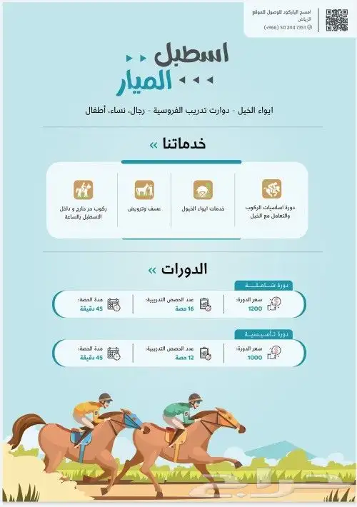 تعليم الفروسية 0