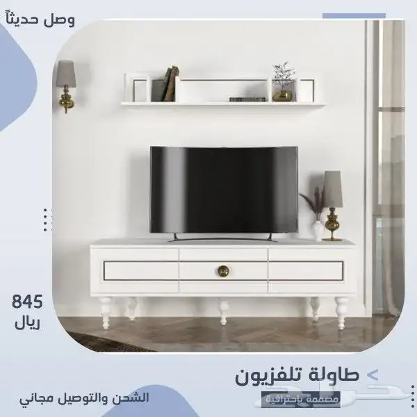 طاولات تلفزيون وخدمة وركن قهوة تركية 0