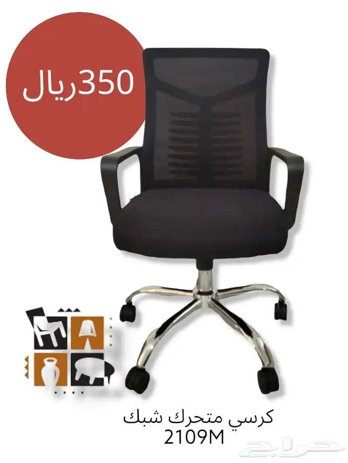 كراسي شبك مكتبيه 6