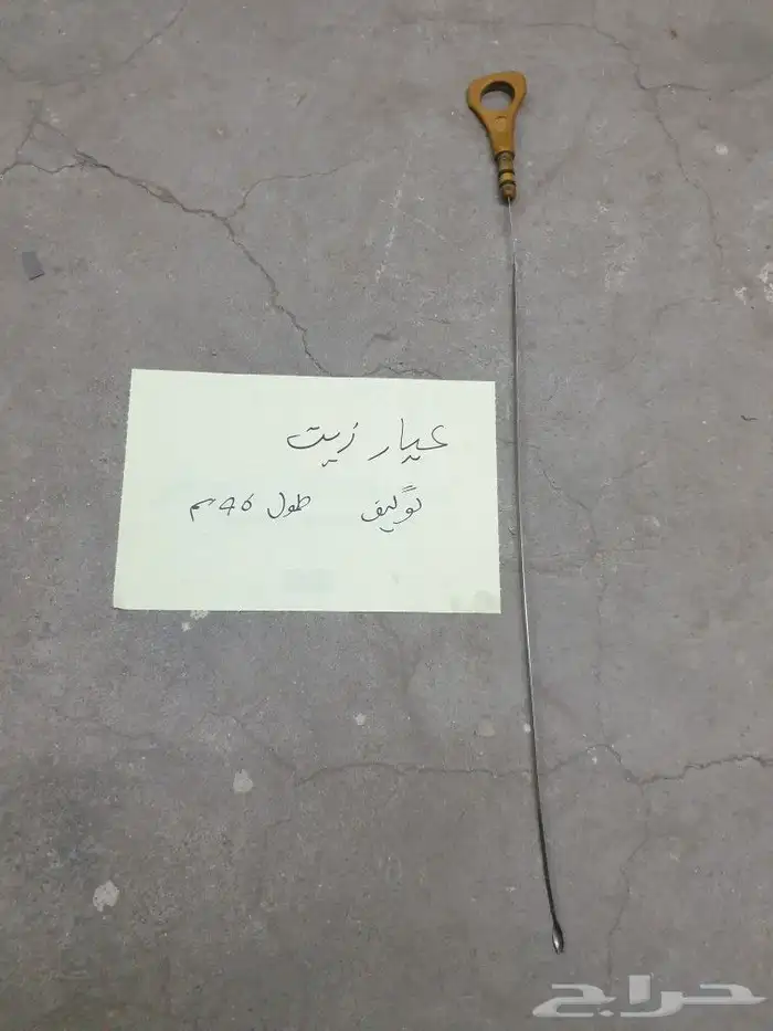 عيار زيت افلون عيار زيت كرولا 5