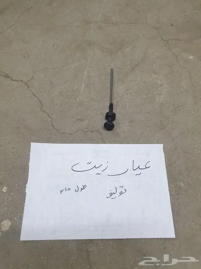 عيار زيت افلون عيار زيت كرولا 4