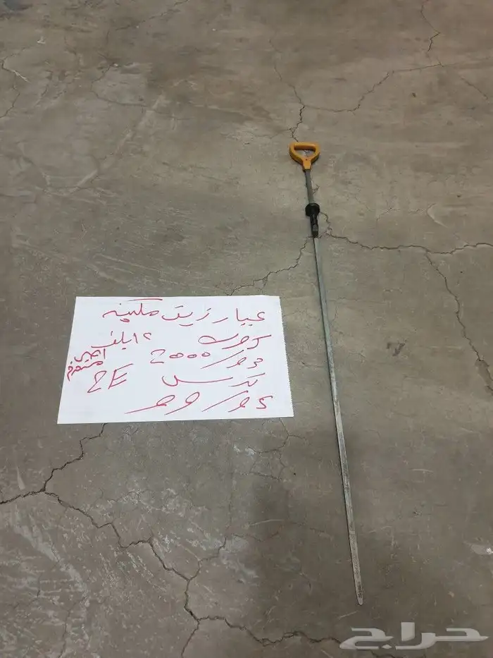 عيار زيت افلون عيار زيت كرولا 2