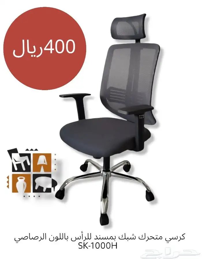 كراسي شبك مكتبيه 2