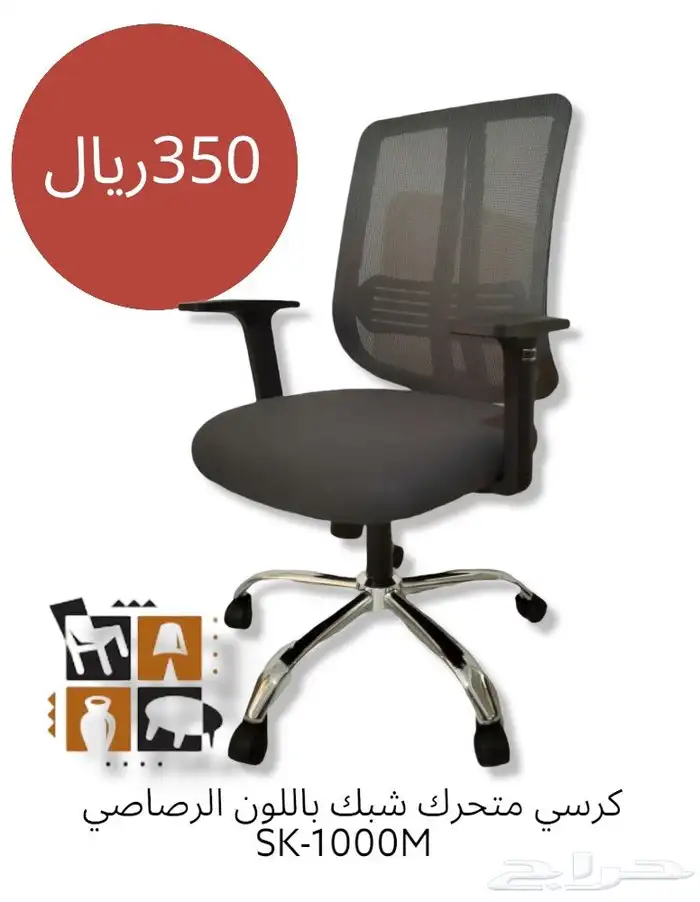 كراسي شبك مكتبيه 5