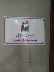 لوحات إرشادية للمكاتب 0