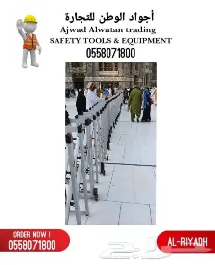ادوات السلامه_ادوات سلامه_حواجز تنظيميه_حواجز بنكيه_حاجز 87