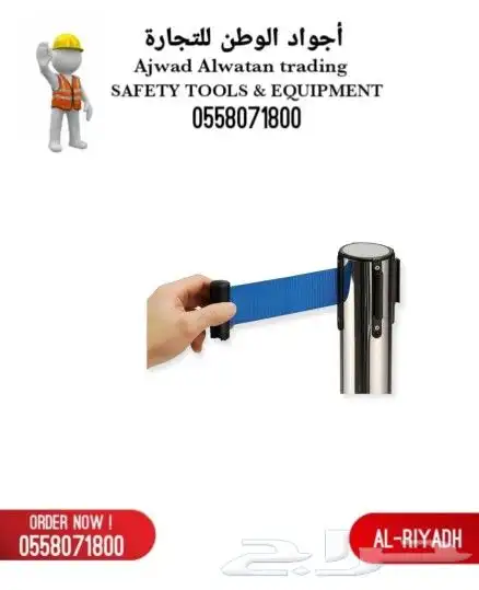 ادوات السلامه_ادوات سلامه_حواجز تنظيميه_حواجز بنكيه_حاجز 28
