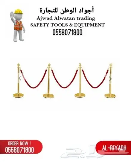 ادوات السلامه_ادوات سلامه_حواجز تنظيميه_حواجز بنكيه_حاجز 43