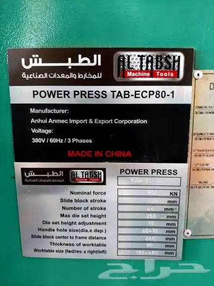 مكبس سنتريك 80 طن Eccentric press 2