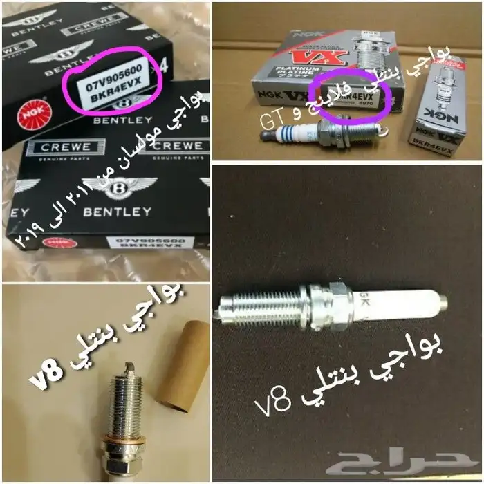 قطع بنتلي امكانية الشحن0554339980 77