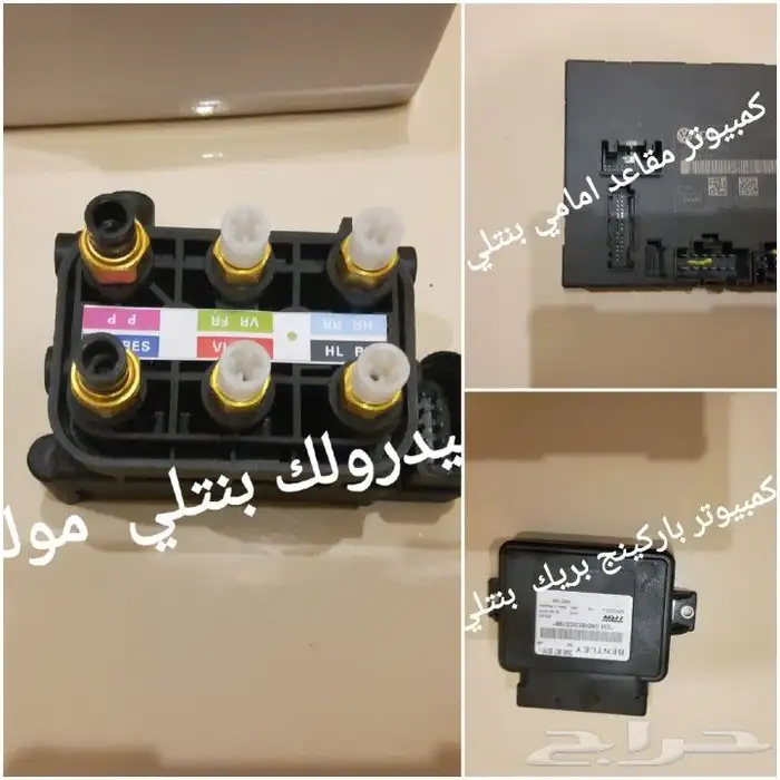 قطع بنتلي امكانية الشحن0554339980 86