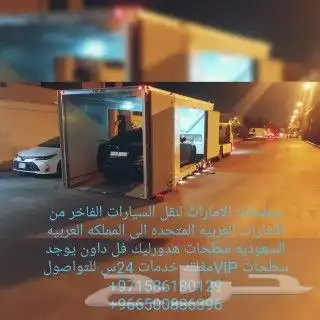 سطحه لنقل سيارات من سعوديه لامارات وبلعكس 6