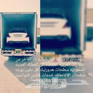 سطحه لنقل سيارات من سعوديه لامارات وبلعكس 1