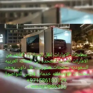 سطحه لنقل سيارات من سعوديه لامارات وبلعكس 4