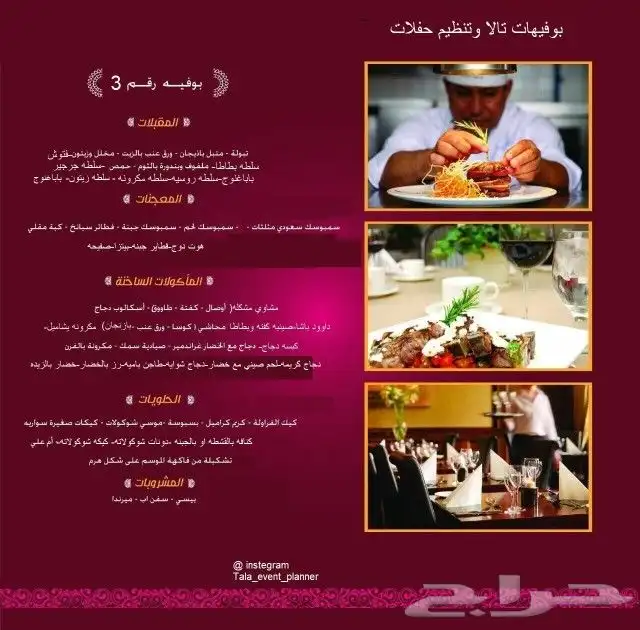 بوفيهات vip مع الشيف اللبناني بوفيهات انترناشيونال 20