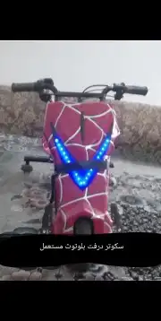 سكوتر درفت 0