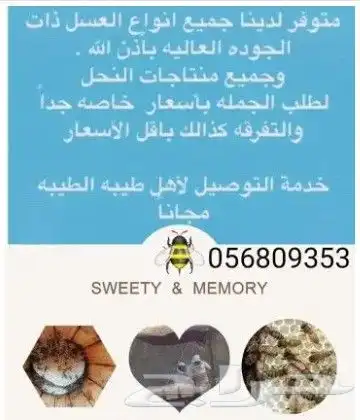 يوجد لدينا نحل بلدي وعسل طبيعي ومستلزماتها 2