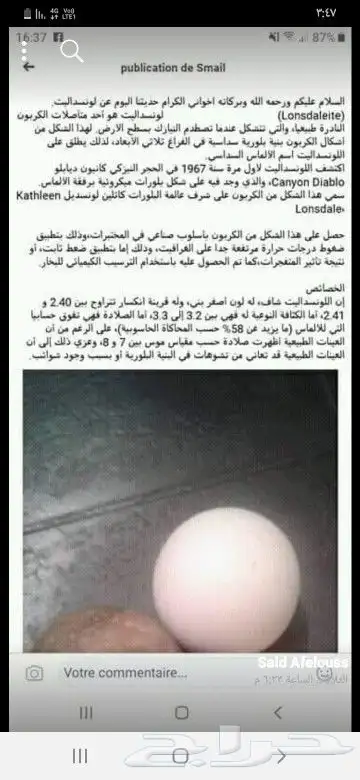 حجر لونسداليت 1