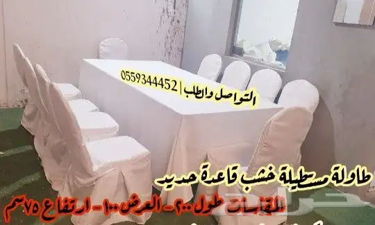 طاولات وكراسي حفلات وافراح 0
