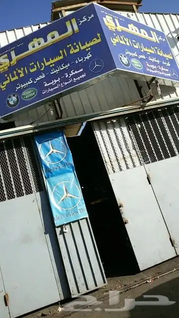 مرسيدس بي ام صيانة عامة لجميع أنواع الألماني 0