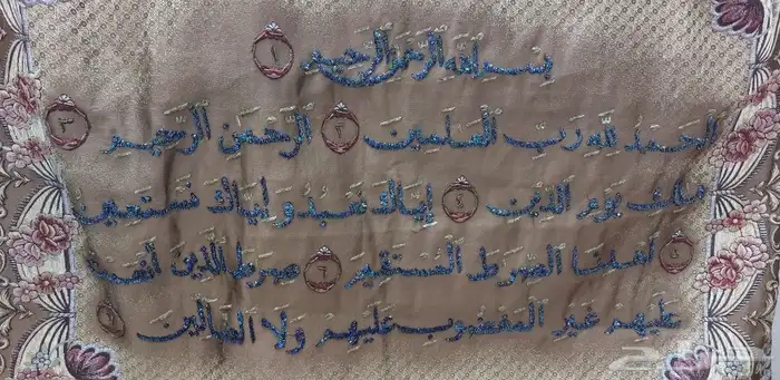 ستاره عليها سورة الفاتحه للبيع 2