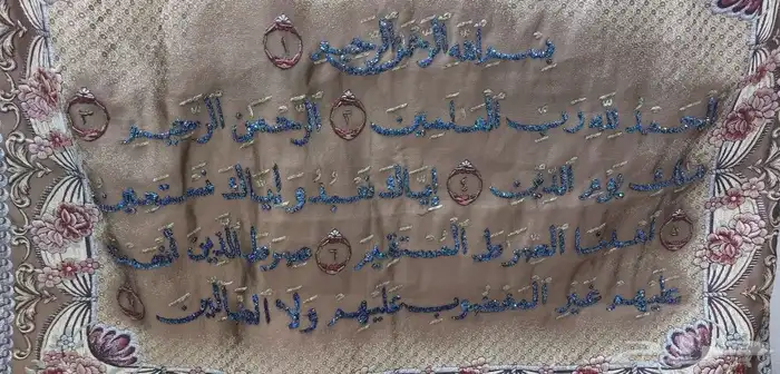 ستاره عليها سورة الفاتحه للبيع 3