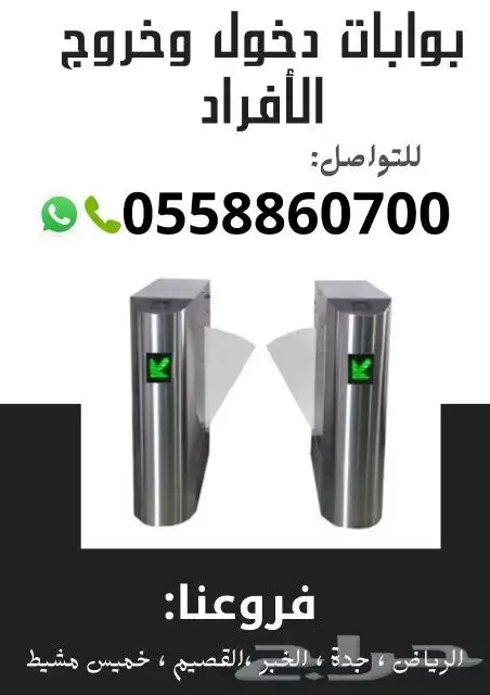 بوابات دخول وخروج الأفراد 0