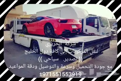 شحن ونقل سيارت ودرجات من سعودي لامارات والعكس 1