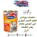 اكل قطط رويال وميوماكس وابلاوز وبيسو هملايا 82