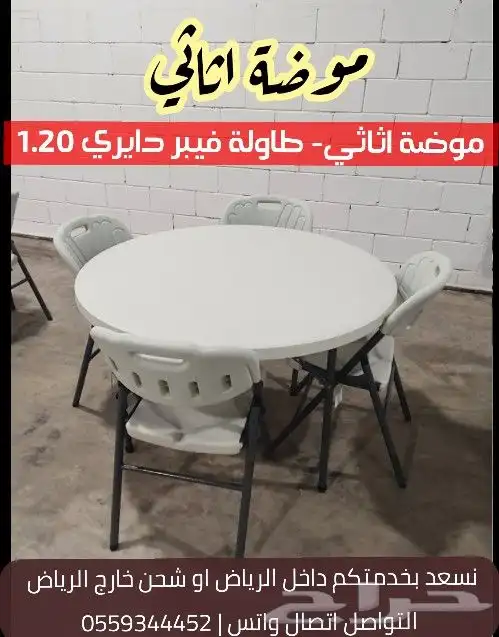 طاولة فيبر 0