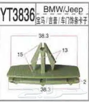 كلبسات سيارات BMW 4