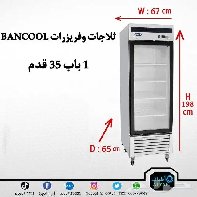 ثلاجات وفريزرات عرض استيل للدواجن والعصيرات 8