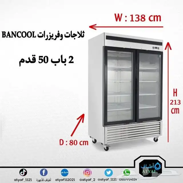 ثلاجات وفريزرات عرض استيل للدواجن والعصيرات 11