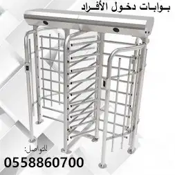 بوابات أفراد الكترونيه 0558860700 4