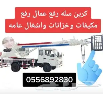 كرين 7 طن سله اسعار طيبه رفع عمال مكيفات 0