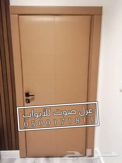 عزل صوت عزل باب عازل ابواب 17