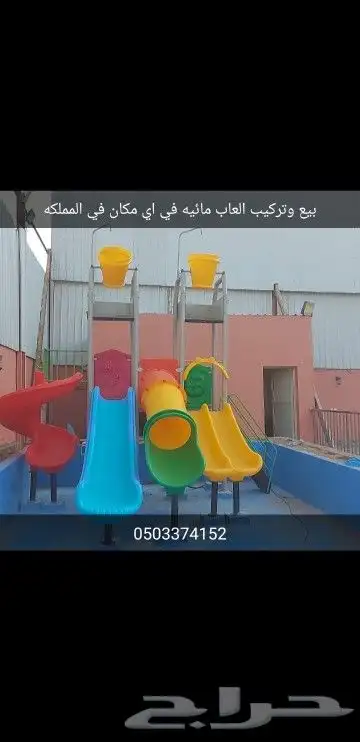 العاب مائيه العاب حدائق ملاعب صابونيه 7