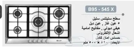 غاز سطحي 90 ايطالي شبك ثقيل - فرن - بولم 1