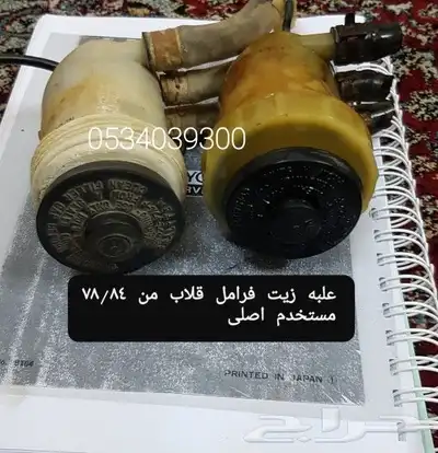 قطع غيار قلاب ديهاتسو دينه نقال 96