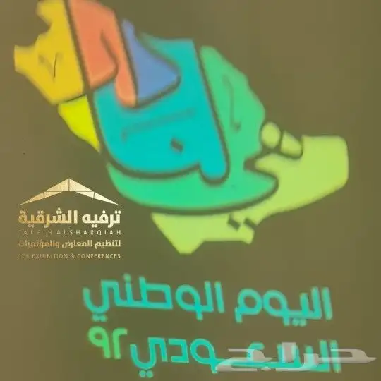  عروض_اليوم_الوطني 12