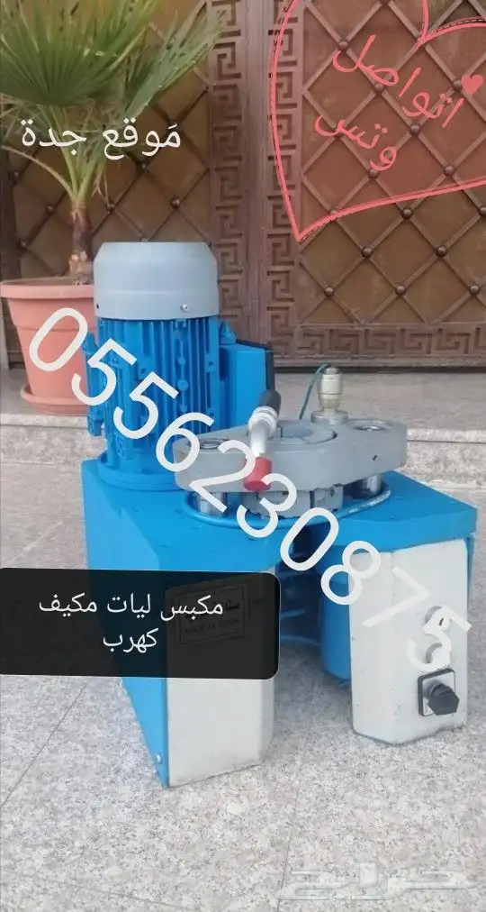 مكبس ليات مكيف 0